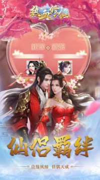熱血修仙H54