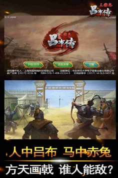三國(guó)志呂布傳2