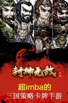 封神無敵24