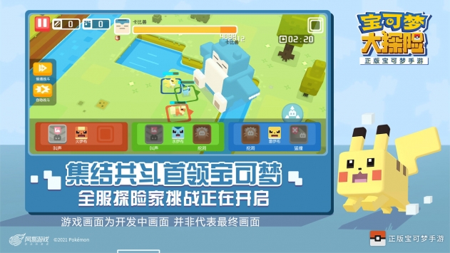 寶可夢大探險2