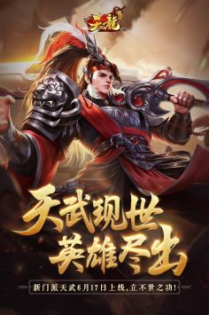 天龍3D騰訊版4