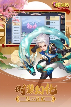 Q群仙傳0