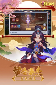 Q群仙傳2