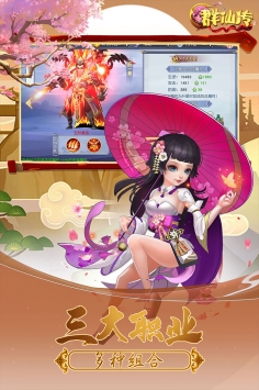 Q群仙傳3