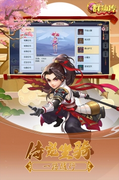 Q群仙傳4
