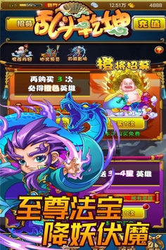 亂斗乾坤2
