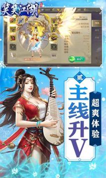 笑笑江湖手游官網(wǎng)1