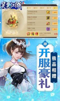 笑笑江湖手游官網(wǎng)3