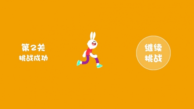 跳躍兔1