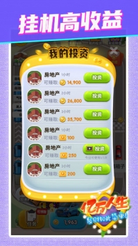 億萬人生3