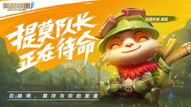 英雄聯(lián)盟手游內(nèi)測(cè)版5