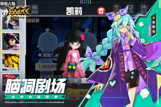 凹凸世界游戲3