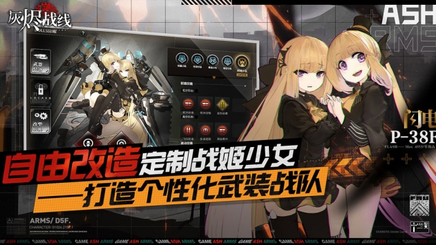 灰燼戰線最新官方版1