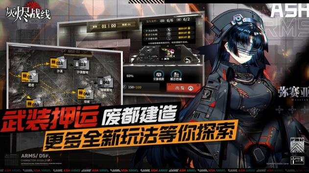 灰燼戰線最新官方版3