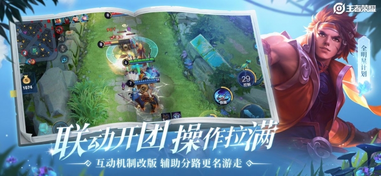 王者榮耀體驗服 免費3