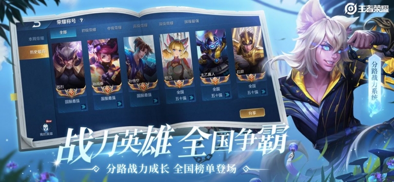 王者榮耀體驗服 免費4