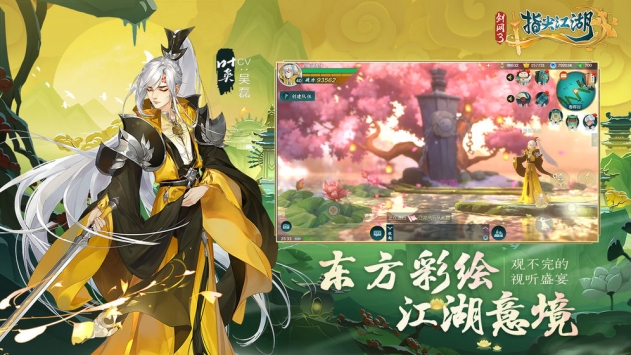 劍網(wǎng)3指尖江湖安卓版0