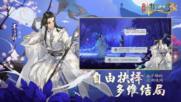 劍網(wǎng)3指尖江湖安卓版1
