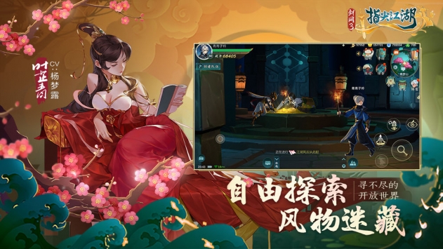 劍網(wǎng)3指尖江湖安卓版4