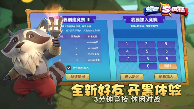 螺旋風暴手游4
