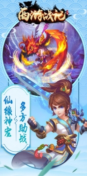 西游戰記無敵版0