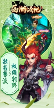西游戰記無敵版1