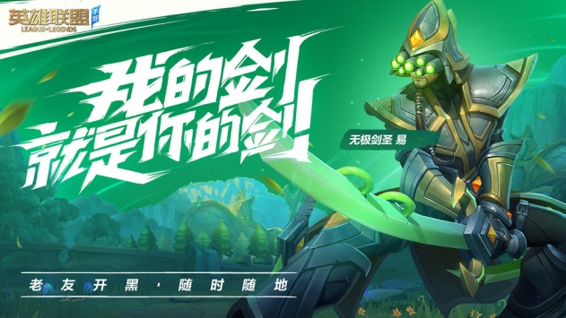 騰訊英雄聯(lián)盟手游2