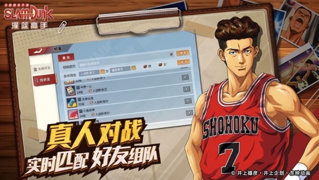灌籃高手騰訊版5
