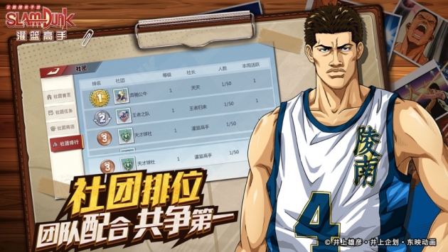 灌籃高手騰訊版7