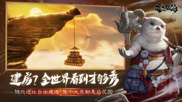 妄想山海官方網站3
