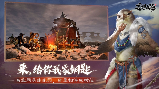 妄想山海官方網站4
