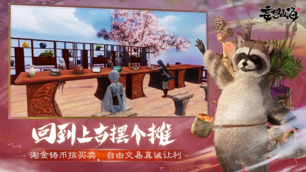 妄想山海官方網站5