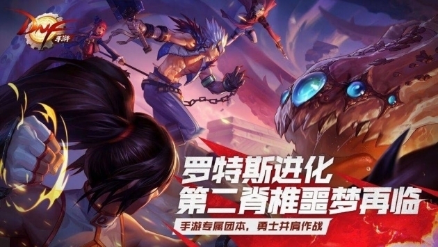 手游dnf體驗服最新0