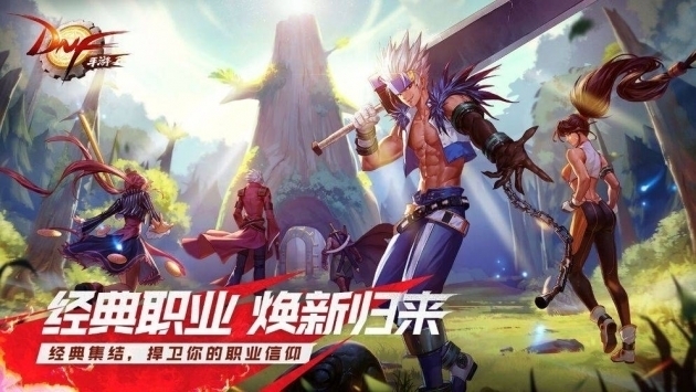 手游dnf體驗服最新3