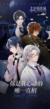 未定事件簿中文版3