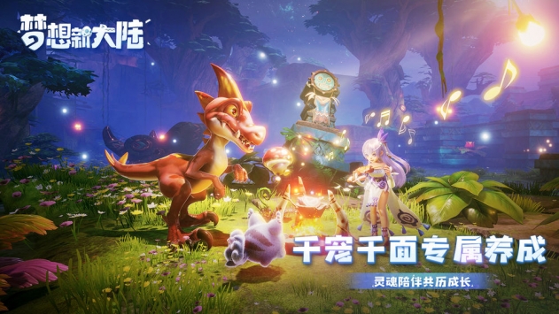 夢想新大陸官方版4