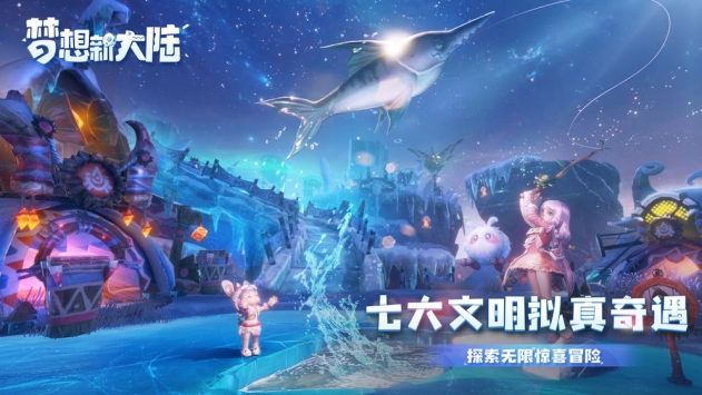 夢想新大陸官方版5