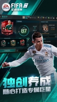 FIFAmobile官方版0