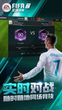 FIFAmobile官方版1