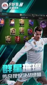 FIFAmobile官方版2