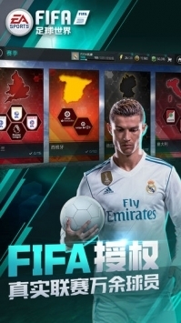 FIFAmobile官方版4