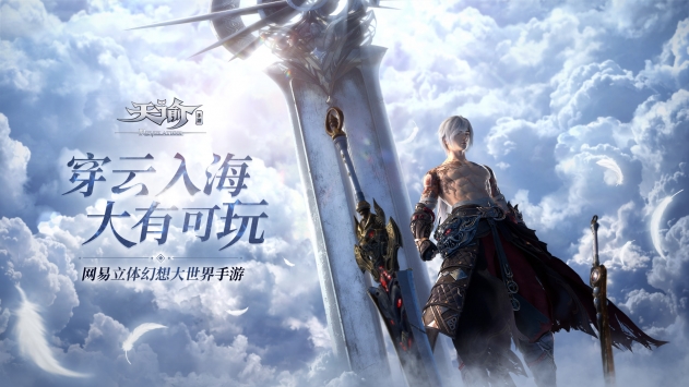 天諭手游公測版4