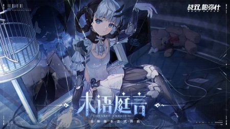 戰雙帕彌什官方正版3