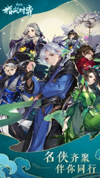 劍網3指尖對弈官方版0