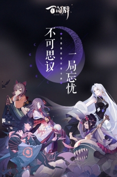 陰陽師百聞牌最新0