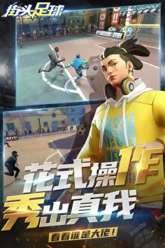 街頭足球游戲1