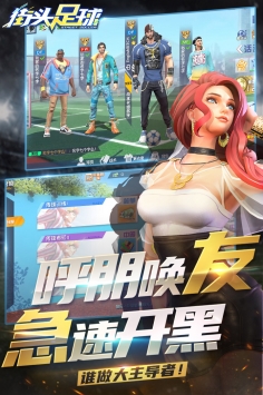 街頭足球游戲2