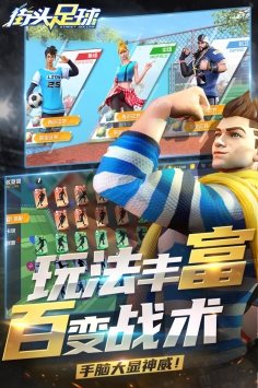 街頭足球游戲3