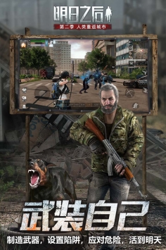 明日之后安卓版2