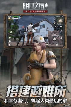 明日之后安卓版3